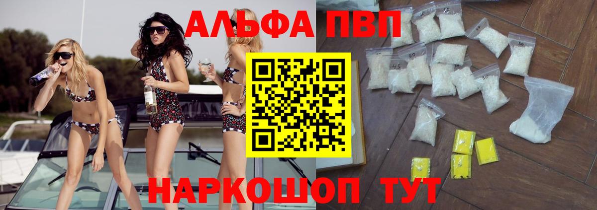 Alpha-PVP Соль Боровичи