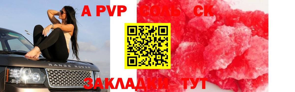 Альфа ПВП Соль  A PVP СК КРИС  Альфа ПВП  цена наркотик  Боровичи  Вход с VPN  A-PVP кристаллы 
