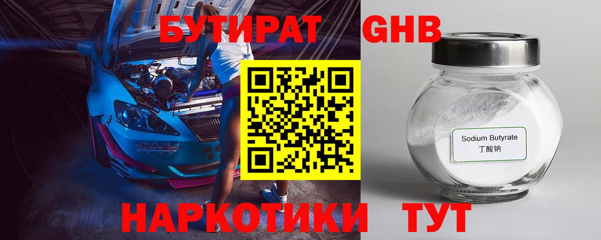 Бутират жидкий экстази  Вход с VPN  Боровичи 