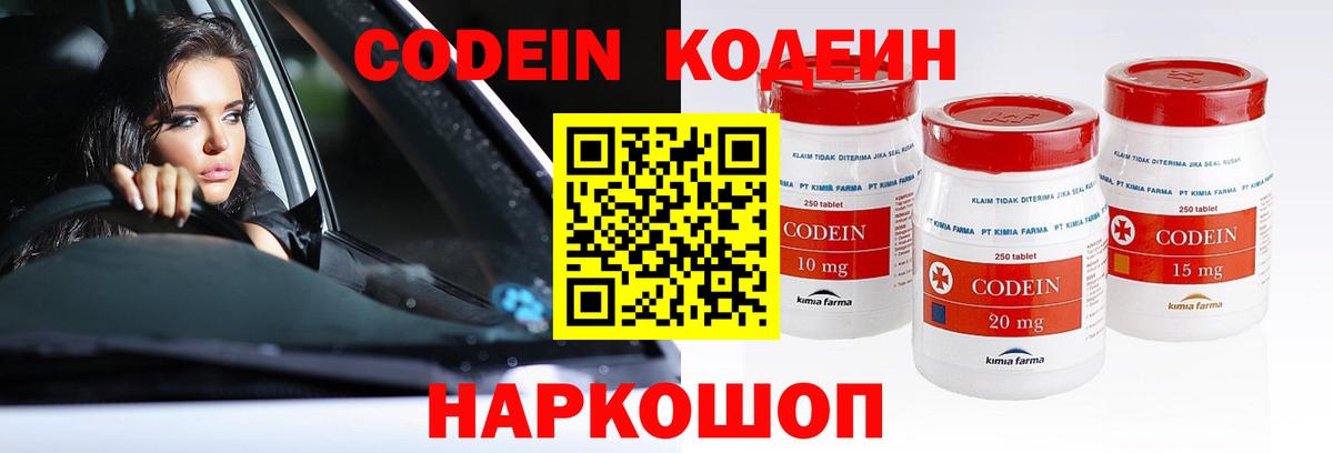 Боровичи  Кодеиновый сироп Lean Purple Drank  Вход с VPN 