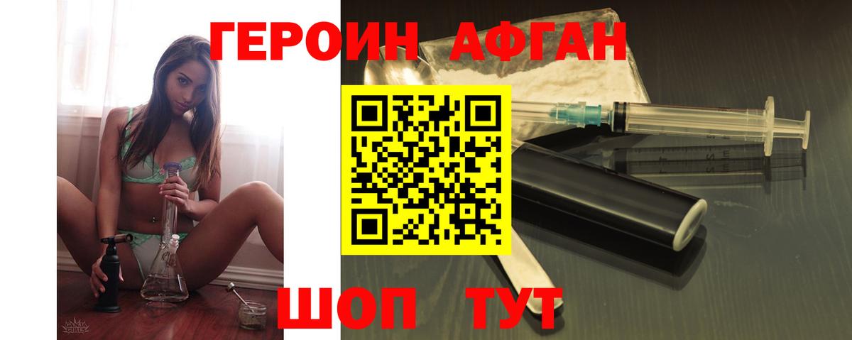 ГЕРОИН Афган  Вход с VPN  Боровичи 