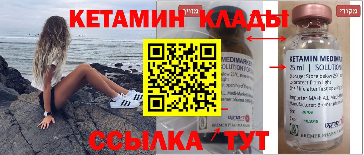 КЕТАМИН ketamine  Вход с VPN  Боровичи  КЕТАМИН VHQ 