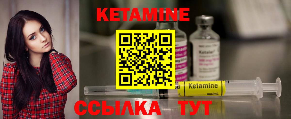 КЕТАМИН ketamine Боровичи