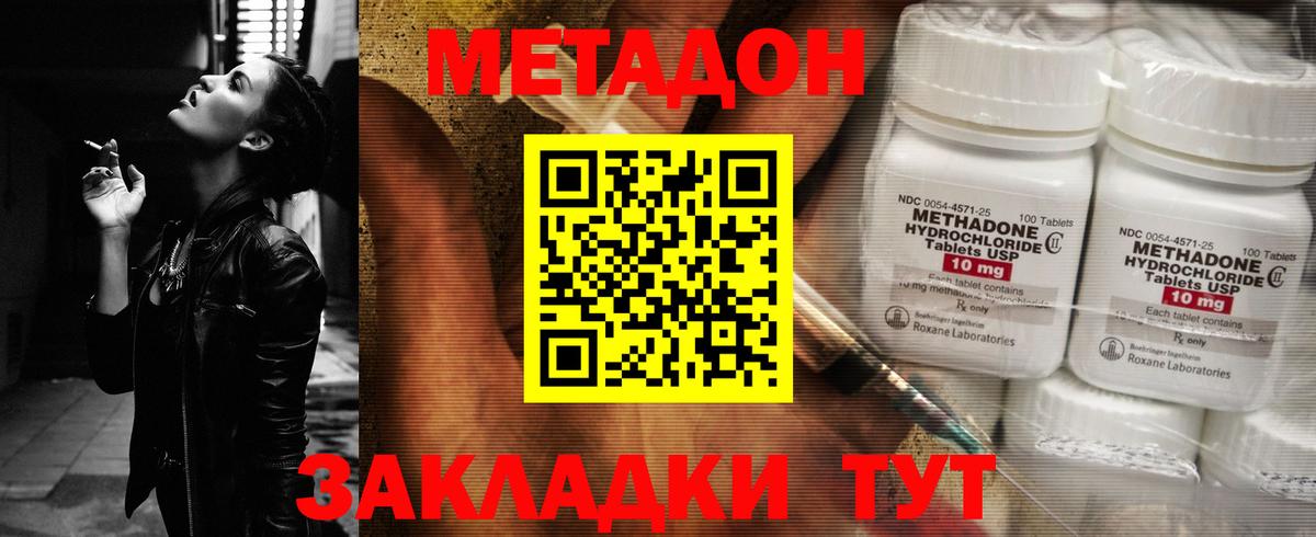 МЕТАДОН кристалл Боровичи